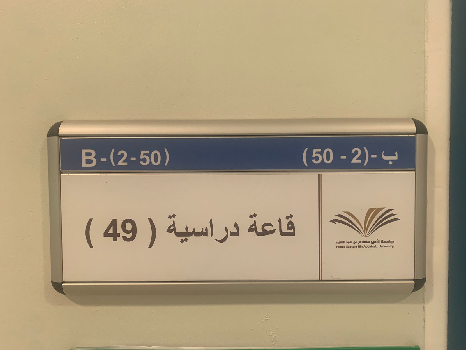 القاعات الدراسية