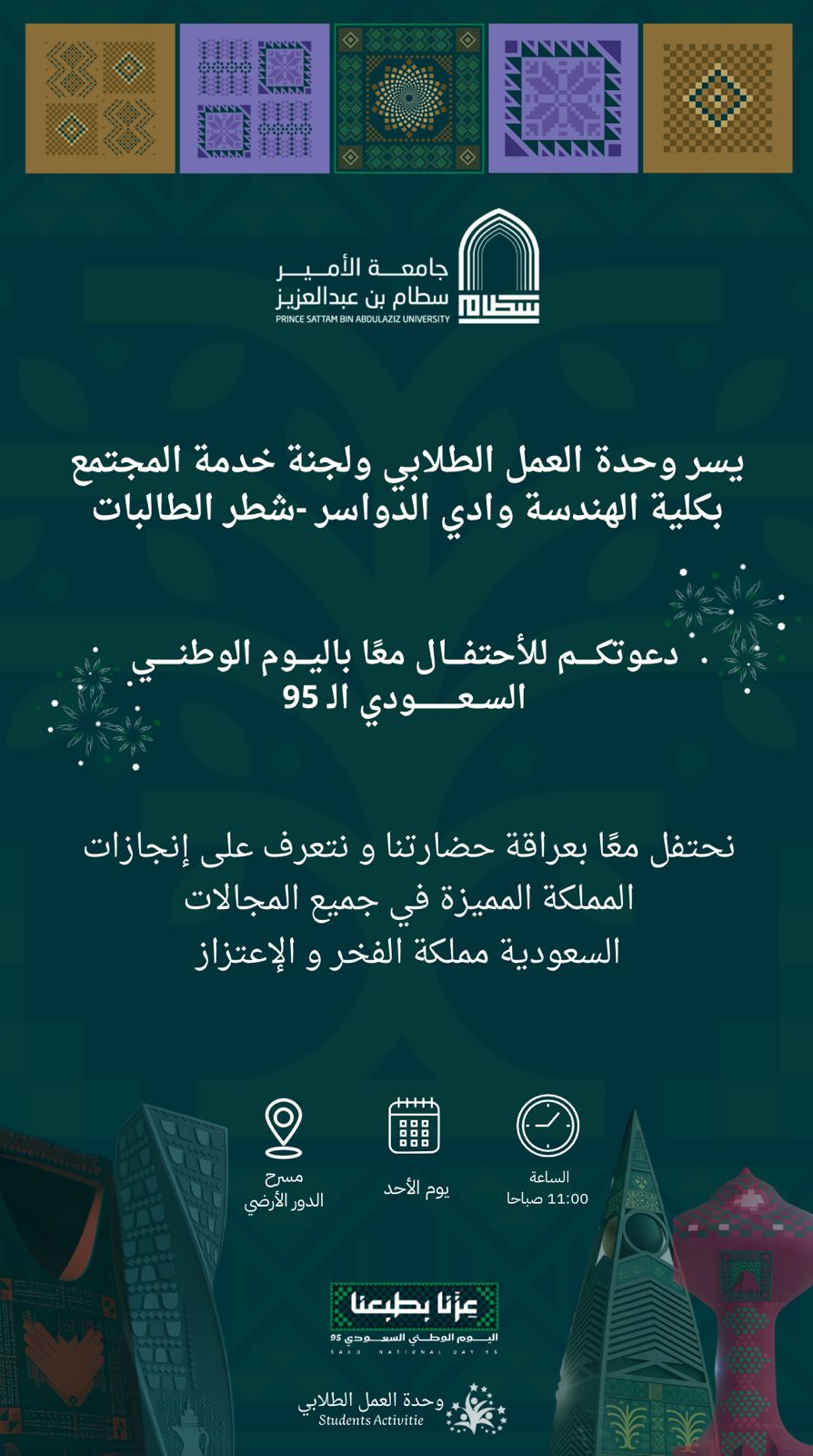 الاحتفال باليوم  الوطني السعودي 95