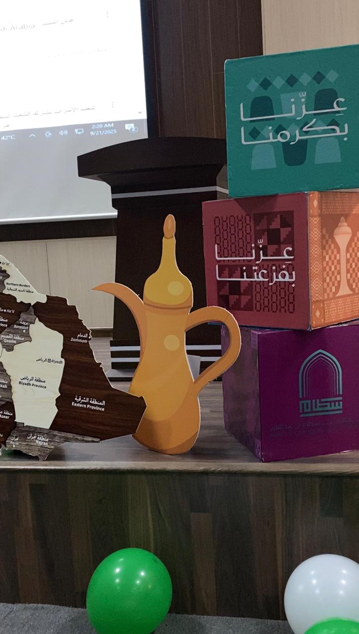 كلية الهندسة بوادي الدواسر تحتفل باليوم الوطني السعودي الـ95