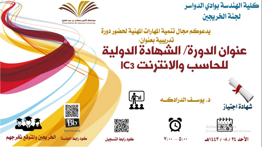 دعوة لحضور دورة تدريبية بعنوان " الشهادة الدولية للحاسب و الانترنت IC3"