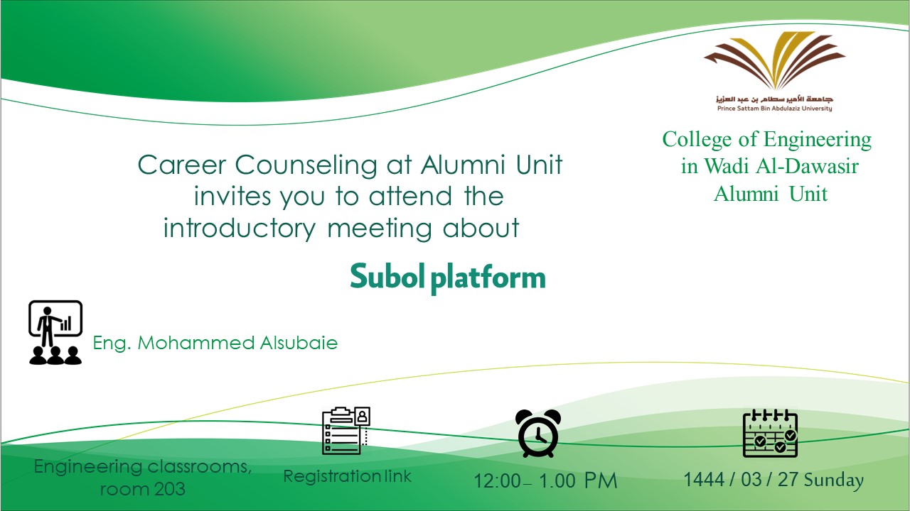 Invitation to attend the introductory meeting on the Subul platform