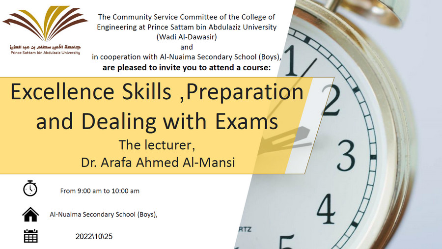 An invitation to attend a lecture (Excellence Skills, Preparation and Dealing with Exams)