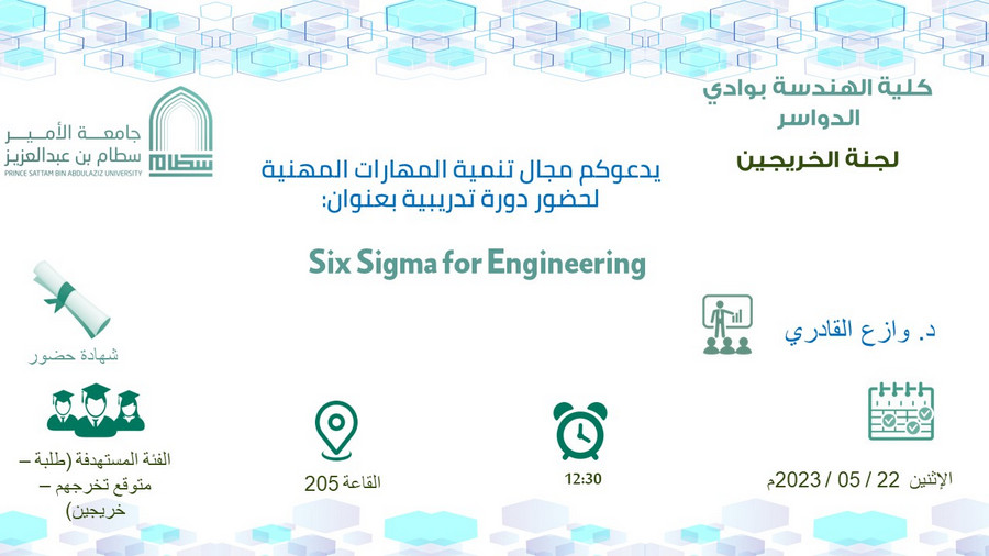 دعوة لحضور دورة تدريبية بعنوان (Six Sigma for Engineering)