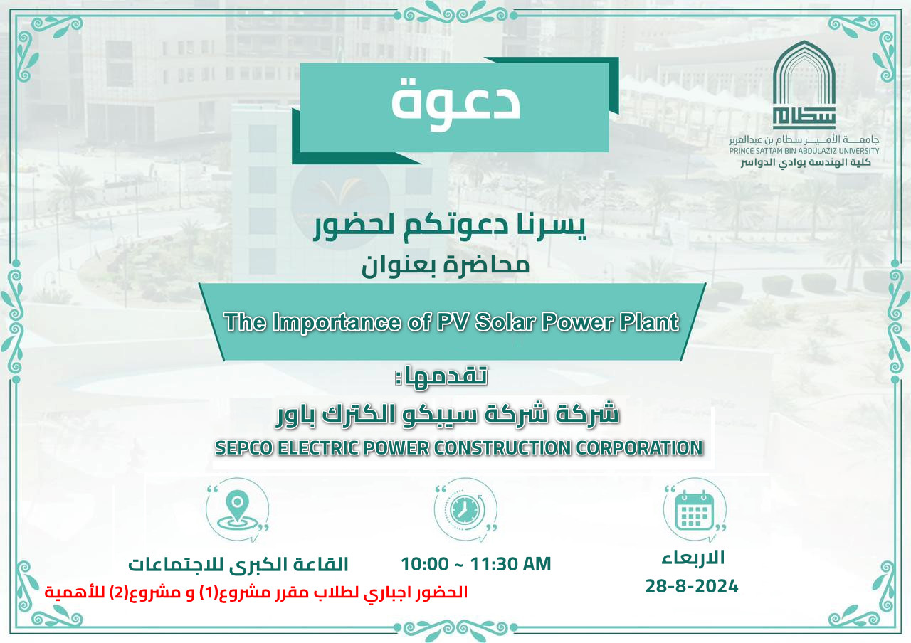دعوة لحضور محاضرة (The importance of PV solar power plant ) تقدمها شركة سيبكو الكتريك باور الصينية