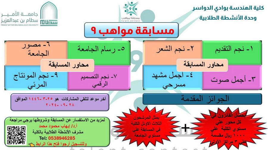 محاور مسابقة ( مواهب 9 )