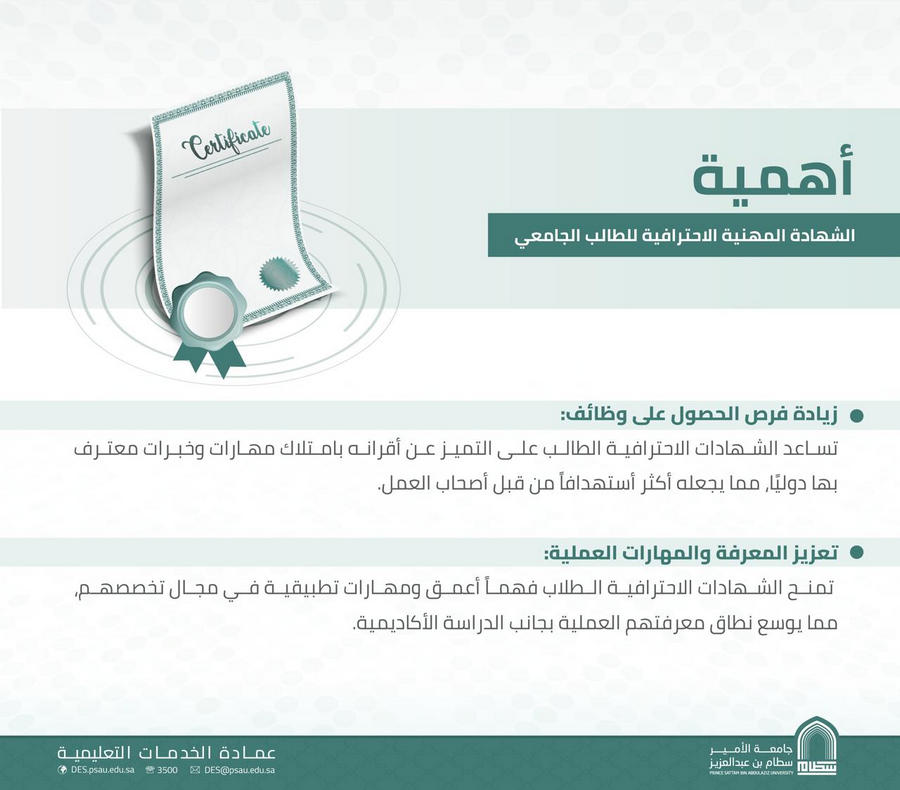 أهمية الشهادة المهنية الاحترافية للطالب الجامعي (1)