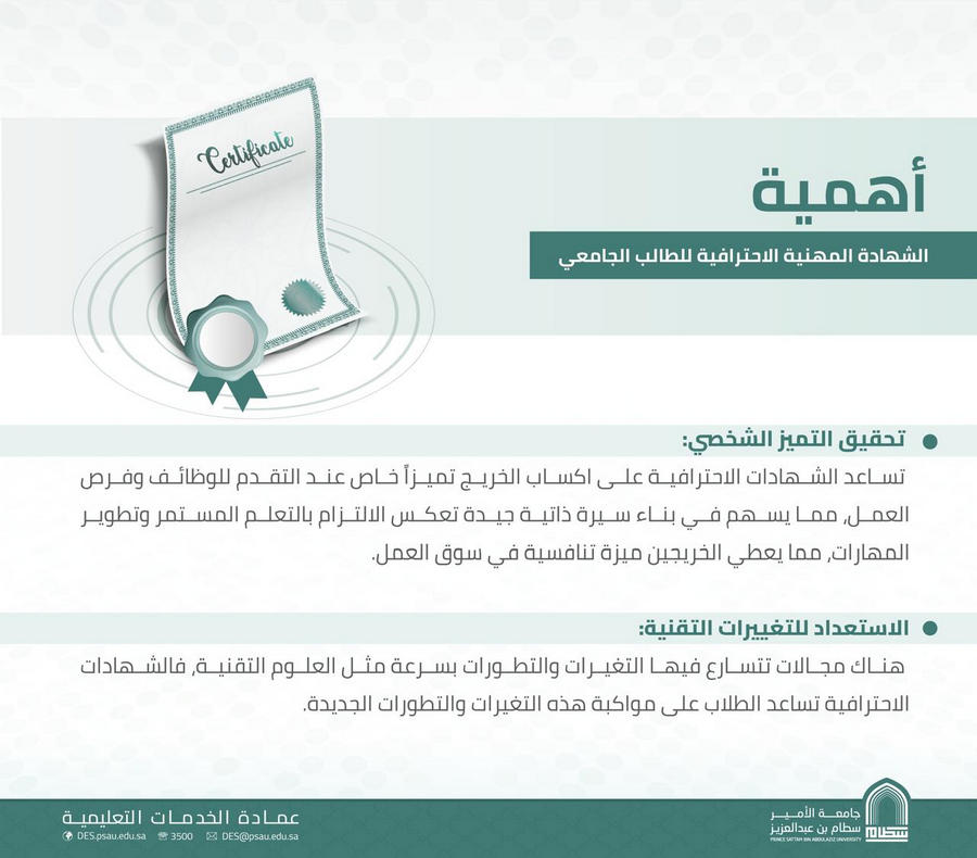 أهمية الشهادة المهنية الاحترافية للطالب الجامعي (2)