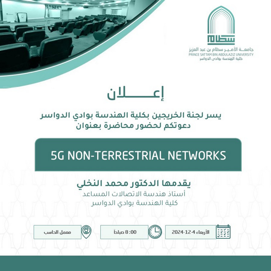 دعوة لحضور محاضرة (5G NON-TERRESTRIAL NETWORKS)