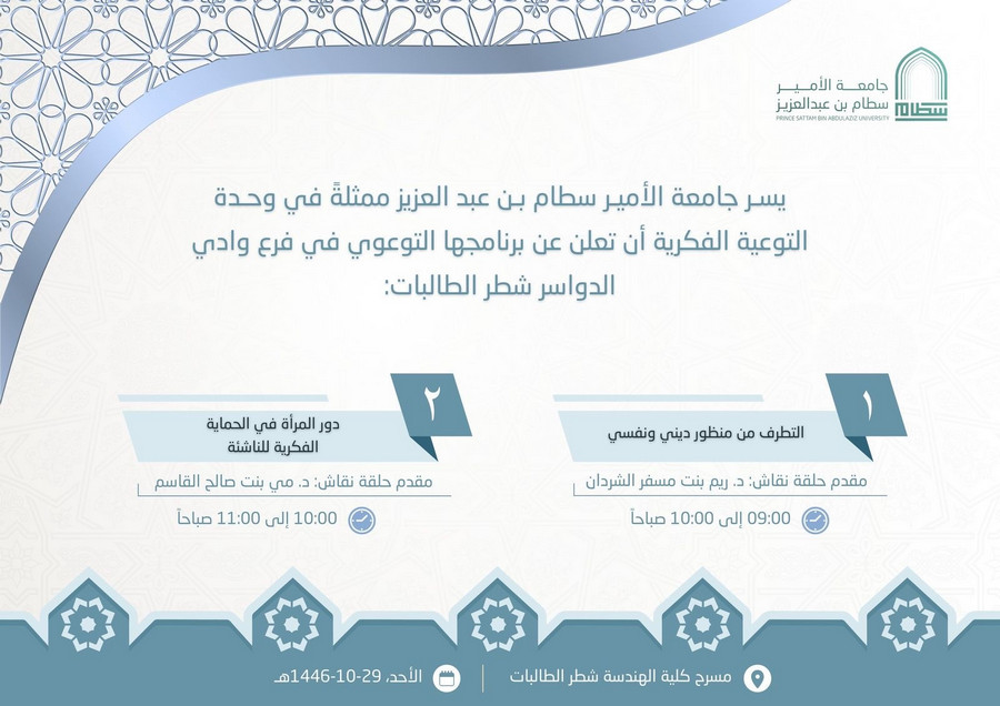 دعوة لحضور محاضرات توعوية بشطر الطالبات