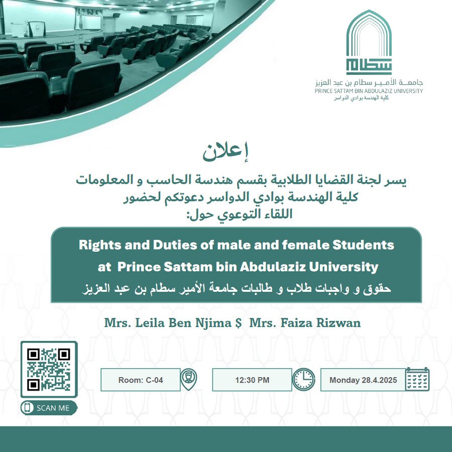 حقوق و واجبات طلاب و طالبات جامعة الأمير سطام بن عبد العزيز