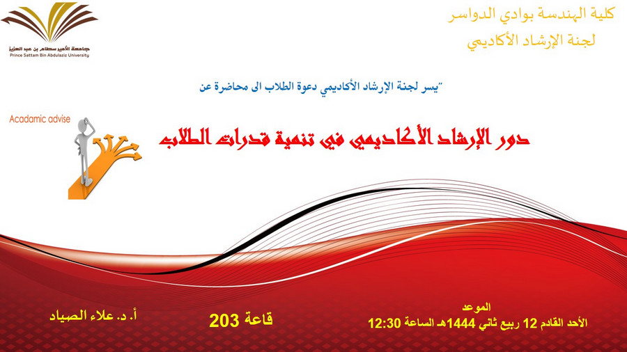 %D9%85%D8%AD%D8%A7%D8%B6%D8%B1%D8%A9%20%D8%A7%D9%84%D8%A5%D8%B1%D8%B4%D8%A7%D8%AF%20%D8%A7%D9%84%D8%A3%D9%83%D8%A7%D8%AF%D9%8A%D9%85%D9%8A.jpg