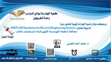 Holding a training course entitled Simulation of electrical engineering systems using Matlab