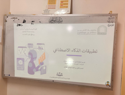 كلية الهندسة بوادى الدواسر تنظم زيارة توعوية إلى ثانوية اللدام الثانية بعنوان "تطبيقات الذكاء الاصطناعي في التعليم"