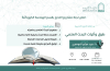 دعوة لحضور دورة تدريبية بعنوان ( طرق و آليات البحث العلمي)
