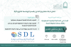 دعوة لحضور دورة تدريبية بعنوان ( البحث في المكتبة الرقمية السعودية SDL )