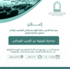 دعوة للطلاب لحضور ( محاضرة تعريفية عن التدريب الميداني)