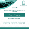دعوة لحضور محاضرة (تطوير مهارات البحث عن وظيفة)