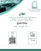 دعوة لحضور محاضرة عن (كيفية تقديم براءة اختراع)