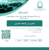 دعوة لحضور محاضرة (الطريق إلى الابتعاث الخارجي)