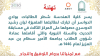تهنئة للطالبة/ ليان رشيد الدوسري - المركز الثالث في مسابقة الحديث و السنة النبوية
