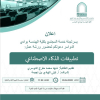 دعوة لحضور ورشة عمل بشطر الطالبات بعنوان (تطبيقات الذكاء الاصطناعي)