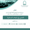 دعوة لحضور ورشة عمل (التخزين في البيئات السحابية)