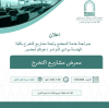 دعوة لحضور معرض مشاريع التخرج - شطر الطالبات