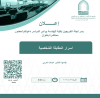 دعوة لحضور محاضرة بعنوان (اسرار المقابلة الشخصية)