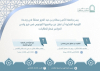 دعوة لحضور محاضرات توعوية بشطر الطالبات